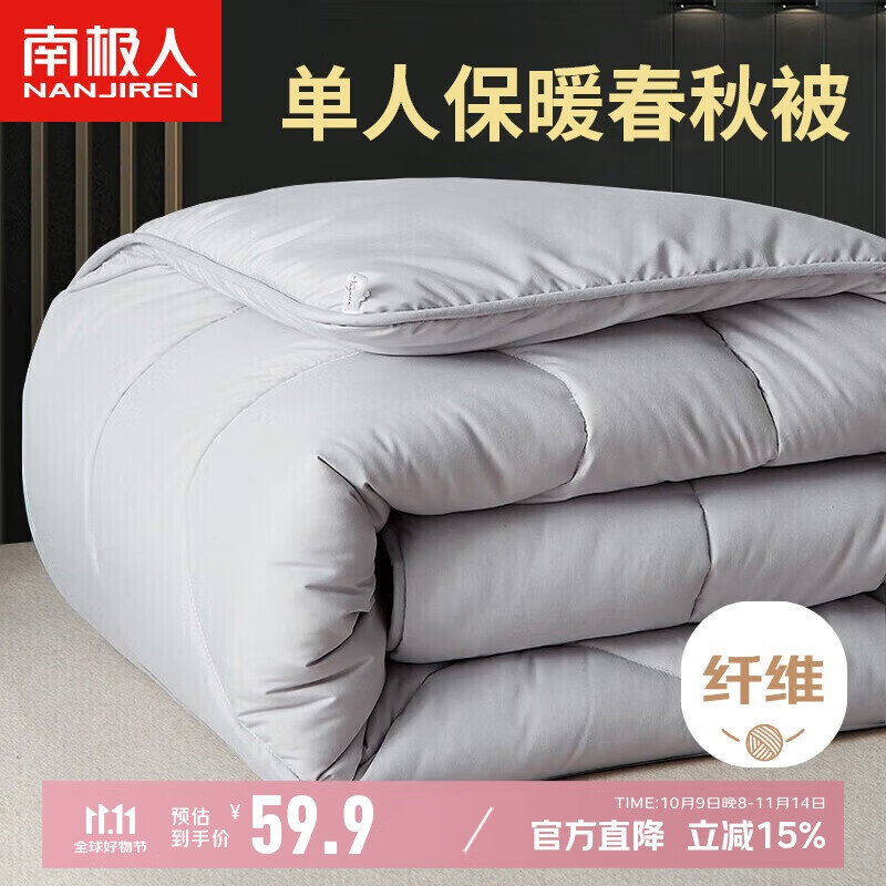 南极人被子 春秋四季被单人学生宿舍被芯棉被空调被5斤 150*200cm灰色 