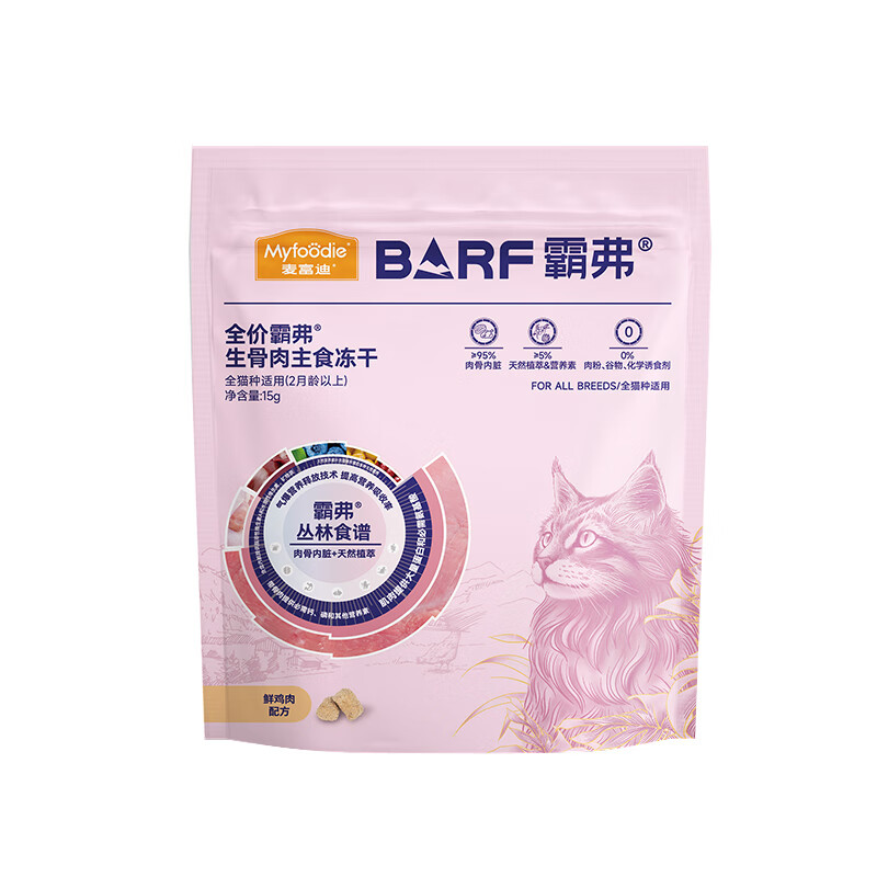 麦富迪 猫粮 barf霸弗全价生骨肉主食冻干成猫幼猫咪通用营养高蛋白猫粮 【2.0升级款】鲜鸡肉配方15g 通用