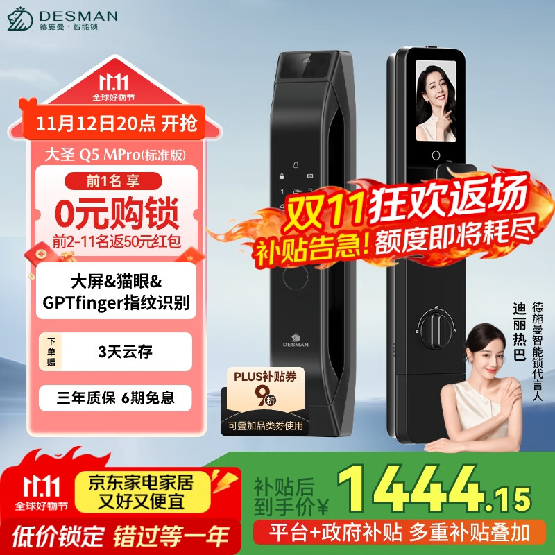 德施曼（DESMAN）可视猫眼大屏智能门锁 指纹识别电子密码锁 大圣Q5MPro(标准版)