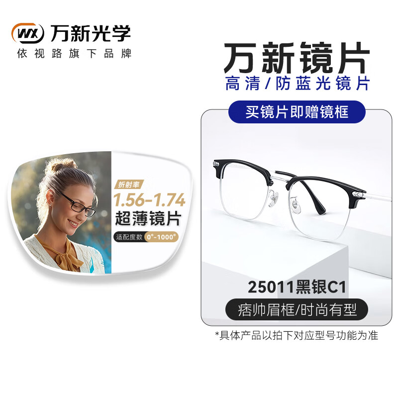 万新近视眼镜防蓝光防辐射超轻黑框眼镜框架专业配散光可配有度数 25011黑银 镜架+依视路旗下万新1.67高清MR-7镜片[-800度内]