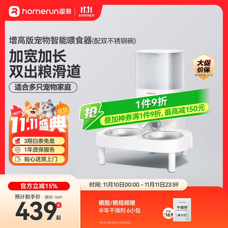 霍曼（Homerun）宠物智能自动喂食器猫粮狗粮定时猫咪自动投食机不锈钢双碗增高版