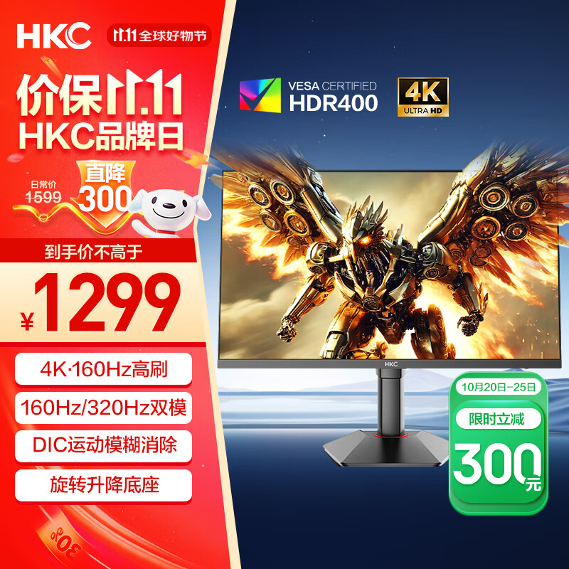HKC 27英寸4K 160Hz双模320Hz FastIPS显示器HDR400认证硬件低蓝光旋转升降HDMI2.1电竞游戏G27H7Pro