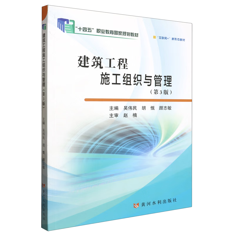 新华正版 建筑工程施工组织与管理 建筑类教材与教辅