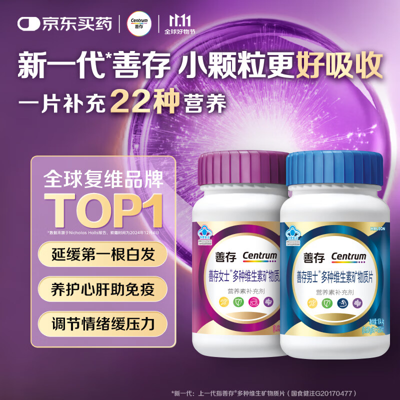善存男女复合维生素 B族B6B12烟酰胺叶酸多种VK2D钙铁锌硒 240粒