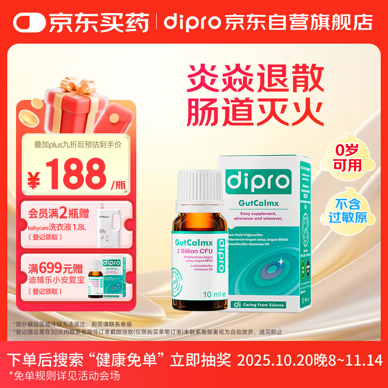 迪辅乐（DIPRO）小安复宝 GG益生菌婴儿滴剂10ml 呵护肠道肠道灭火 意大利进口