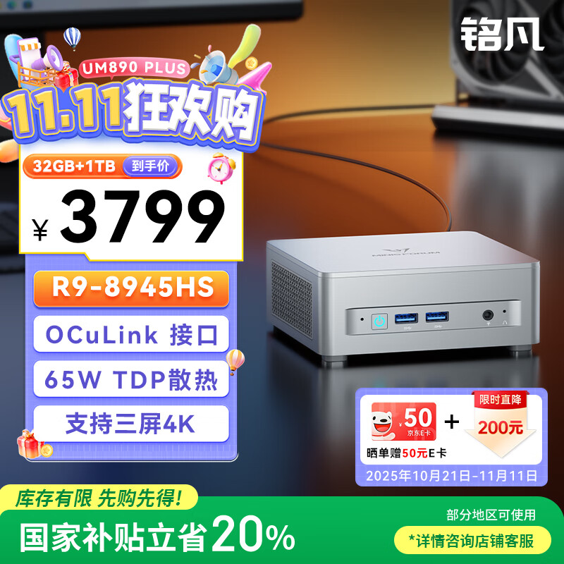 铭凡国家补贴20%UM890Plus 新品锐龙R9-8945HS迷你主机oculink高性能mini主机迷你电脑台式机游戏办公