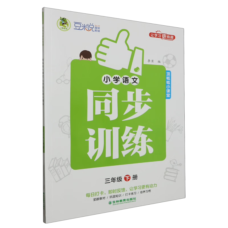 顶呱呱小课堂.小学语文同步训练三年级下册RJ