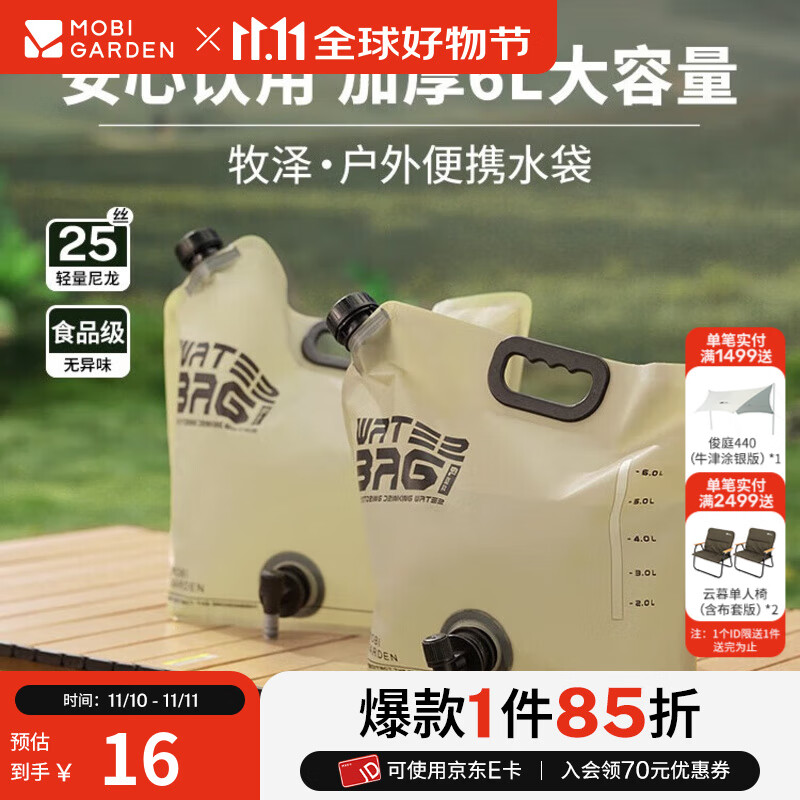 牧高笛（MOBIGARDEN）牧泽水袋 户外露营便携可折叠水袋野餐烧烤多功能饮料储水袋 帆木色6L（1个）