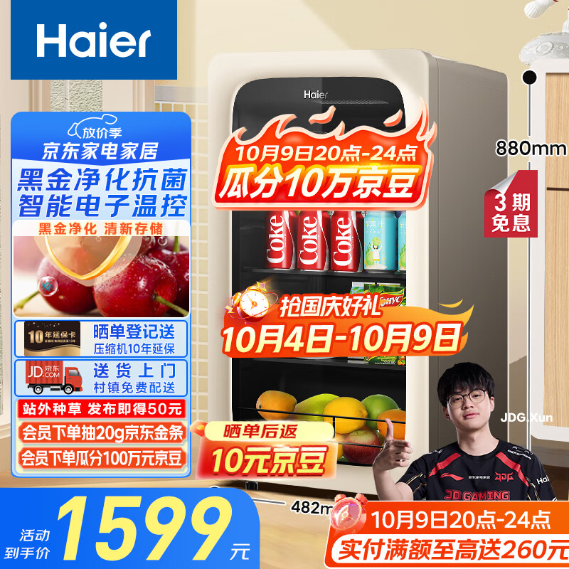 海尔（Haier）92升元气冰吧家用 客厅茶叶冷藏柜保鲜柜办公室小冰箱小型迷你饮料水果展示柜LC-92LH9EY1国家补贴