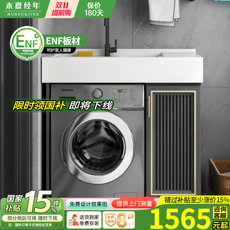 木夏经年（MURSURJINE）太空铝洗衣柜阳台洗衣池浴室柜组合小户型洗衣机柜滚筒伴侣洗漱盆 100cm带搓-右盆(镂空