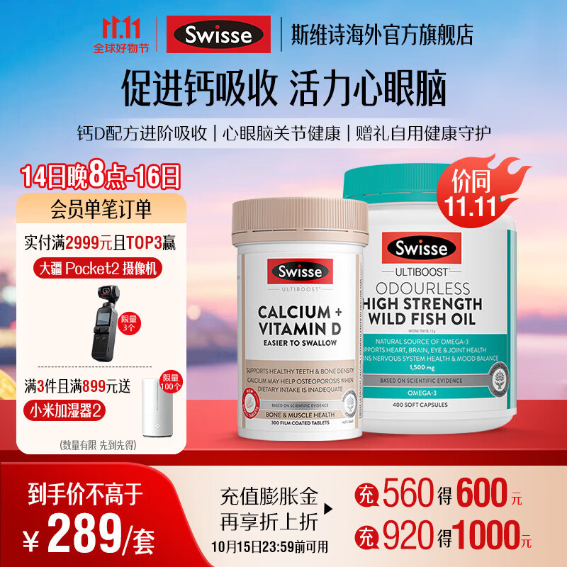 Swisse 斯维诗 钙+维生素D迷你钙片 柠檬酸钙 中老年成人补钙 海外进口 mini钙300粒+鱼油1500mg