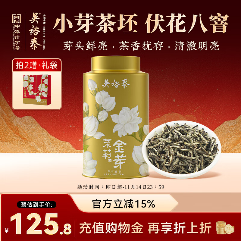 吴裕泰茶叶茉莉花茶特种八窨小纯芽 茉莉金芽 80g/罐