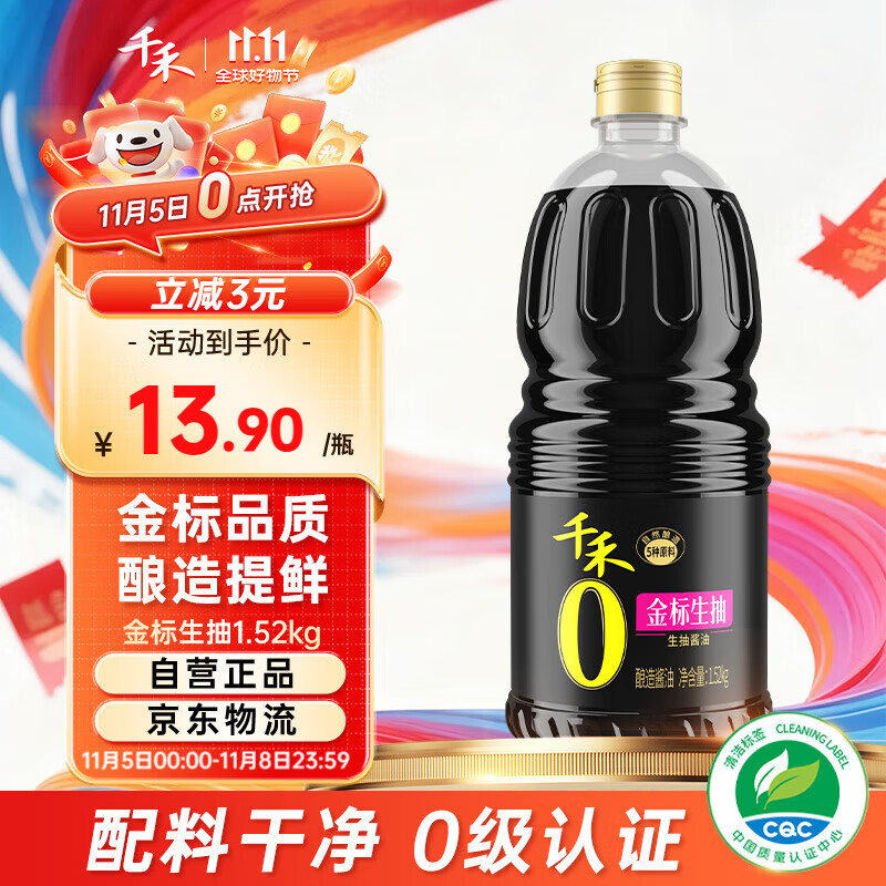 千禾金标生抽 1.52kg【0添加一级生抽】炒菜凉拌家用调料提鲜家用大桶