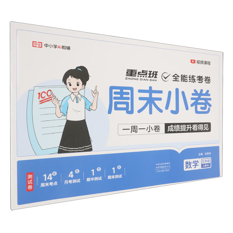 全能练考卷.数学五年级.上册