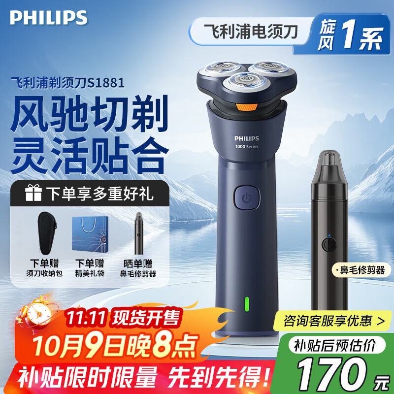 飞利浦电动剃须刀新一代旋风1系S1881