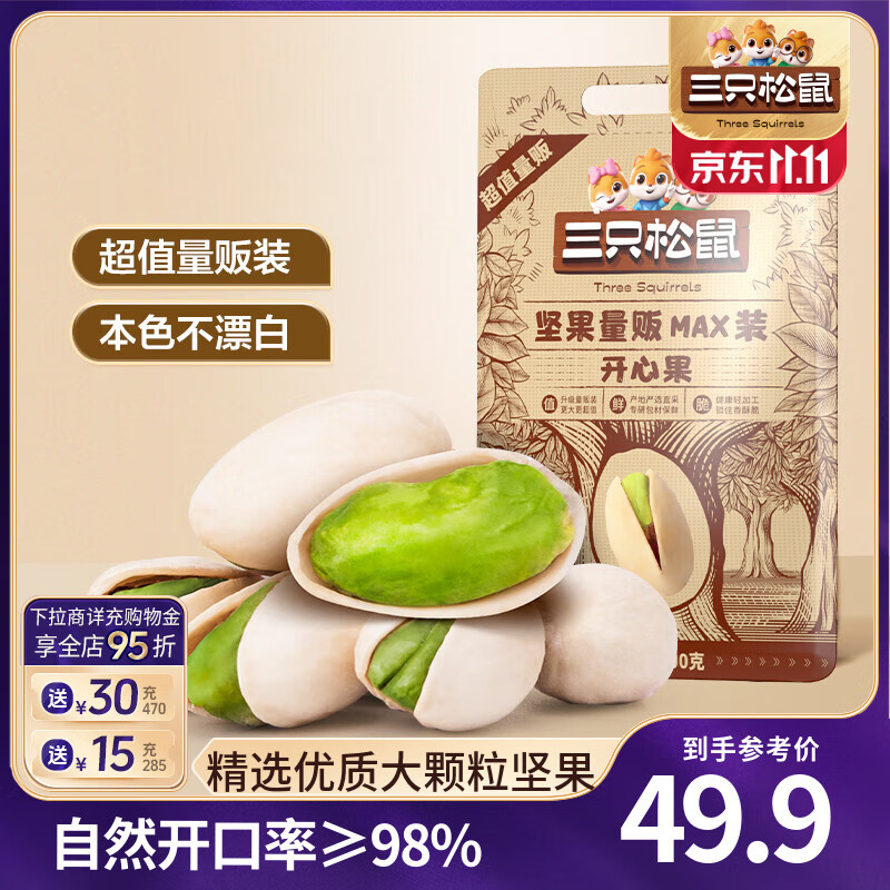 三只松鼠 2025新货开心果500g/袋