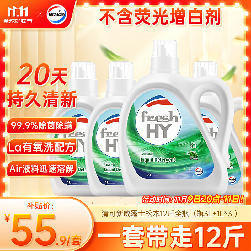 威露士清可新洗衣液松木香12斤全瓶组合装（3L+1L*3）除菌除螨持久留香