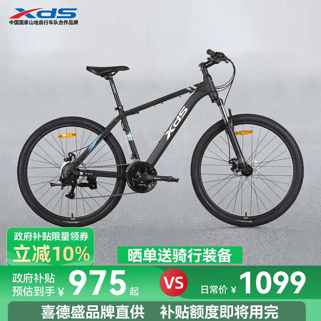 喜德盛山地自行车黑客350变速车 21速 （京仓发货） 黑银色 25款 17寸