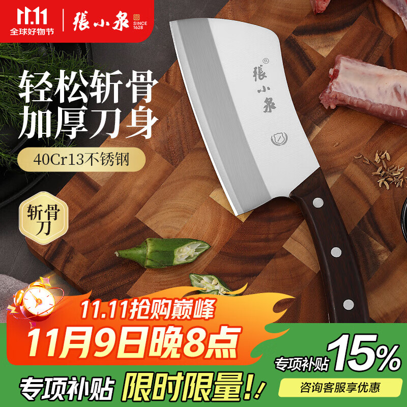 张小泉家用菜刀 不锈钢厨房家用厨房刀具 切菜刀切片刀斩切刀 梁祝斩骨刀