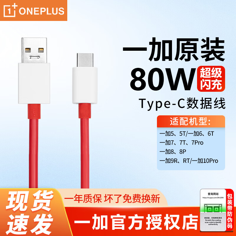 一加原装数据线闪充线一加5/6T/7pro/8T/9RT手机充电线快充typec数据线65W/80W闪充数据线一加充电线 闪充Type-C 8A 1米
