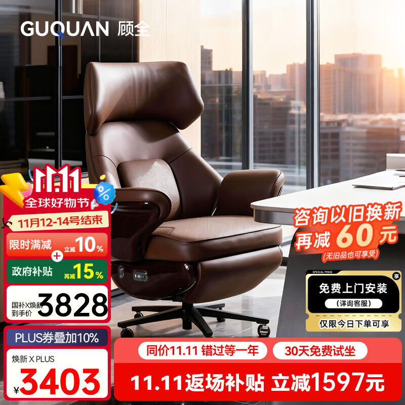 顾全真皮电动老板椅按摩通风办公椅可躺智能电脑椅子家用头层牛皮座椅 【通风按摩+牛皮】深咖色-滚轮
