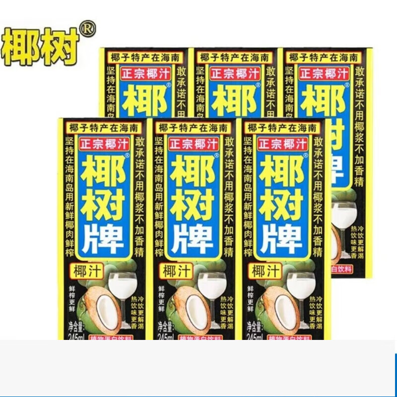 正宗椰树牌椰子汁245ml盒装海南特产椰子汁奶植物蛋白饮料 椰树椰汁245ml*6盒（盒装）