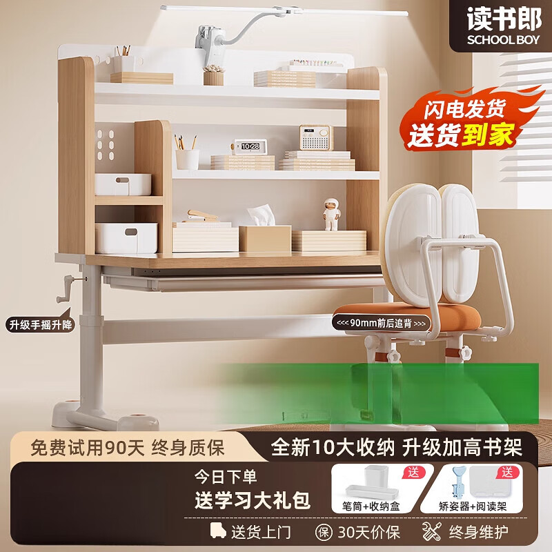 读书郎儿童学习桌子小学生家用书桌写字作业课桌椅组合套装可升降 【2025新款-千万宝妈选择-原木色】加高三层书架