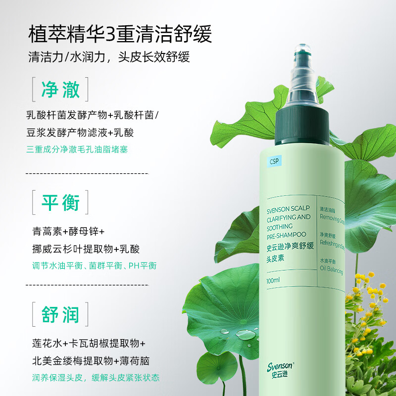 史云逊预洗素VT史云逊头皮素净爽舒缓头皮素【官方正品】 中性头皮 【新效期】舒缓头皮素VT100ml