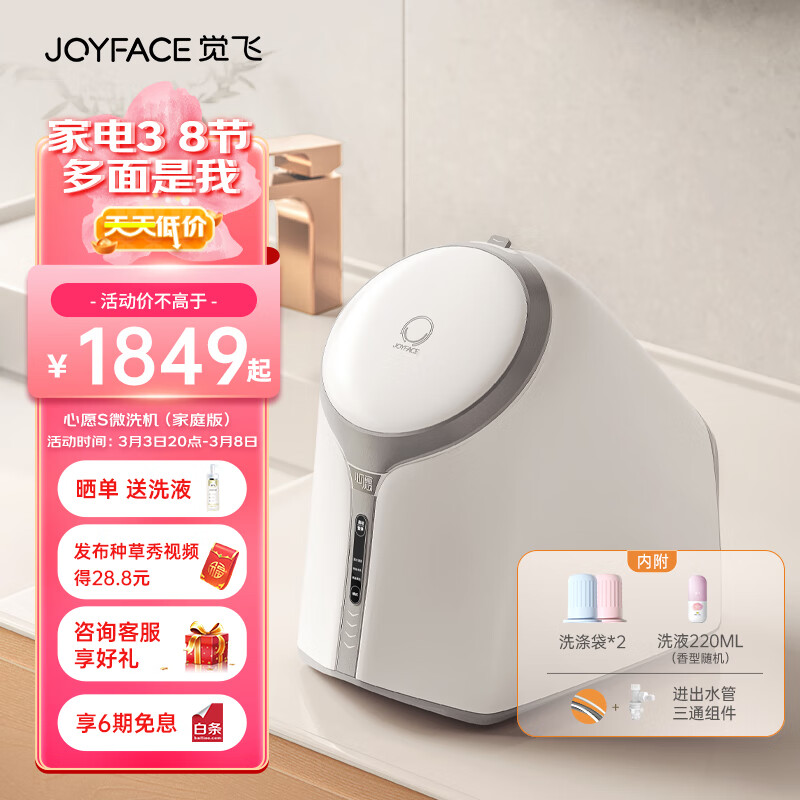 吐槽Joyface心愿S内衣洗衣机评测：怎么样使用效果？插图