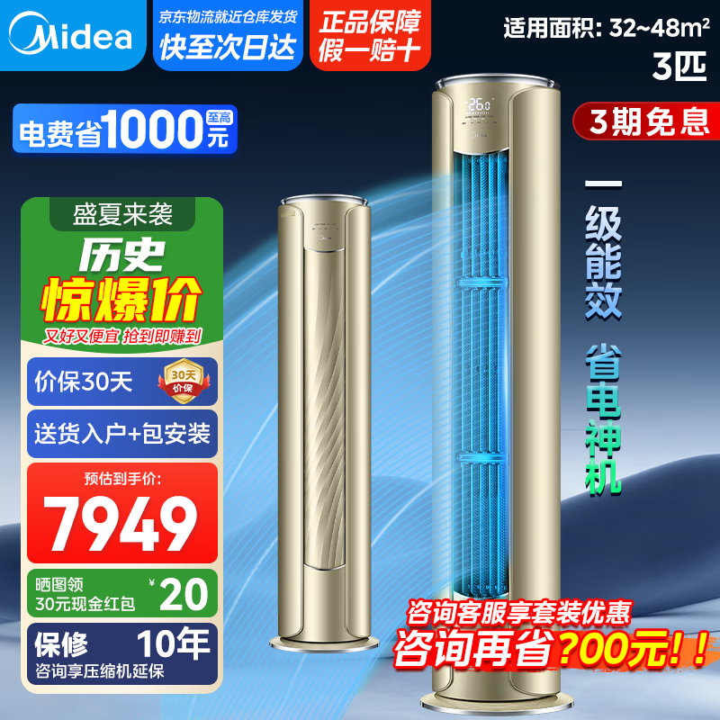 美的（Midea）【国家政府补贴20%】空调舒适星无风感系列 免安装 以旧换新 新一级能效大风量 抽湿模式 3匹 一级能