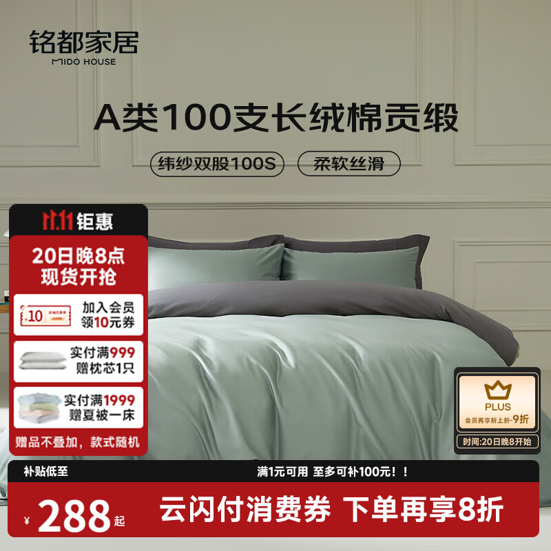 MIDO HOUSE铭都100支新疆长绒棉床上四件套床单被套床笠银丝灰1.5m床单款