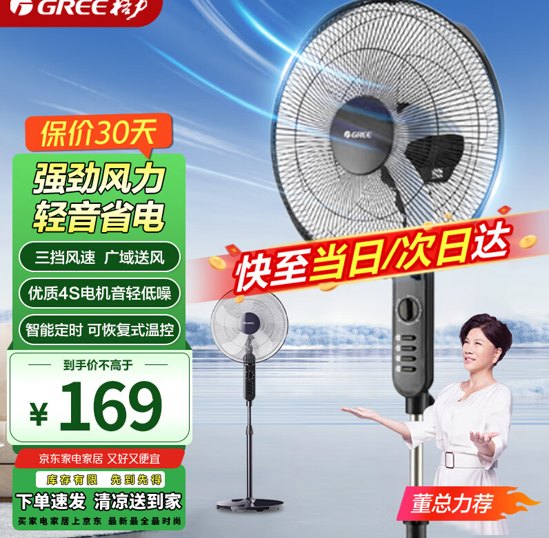 格力（GREE）家用电风扇台地两用5叶大风量落地扇立式轻音节能电扇客厅卧室办公宿舍定时风扇广角摇头空调伴侣  【2025年新品】FD-40X79h5