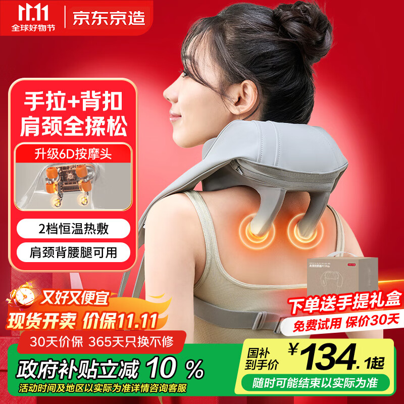 京东京造颈椎按摩器P7舒缓版颈椎按摩器肩颈腰背部按摩仪全身揉捏肩部按摩仪颈部男生生日礼物女士