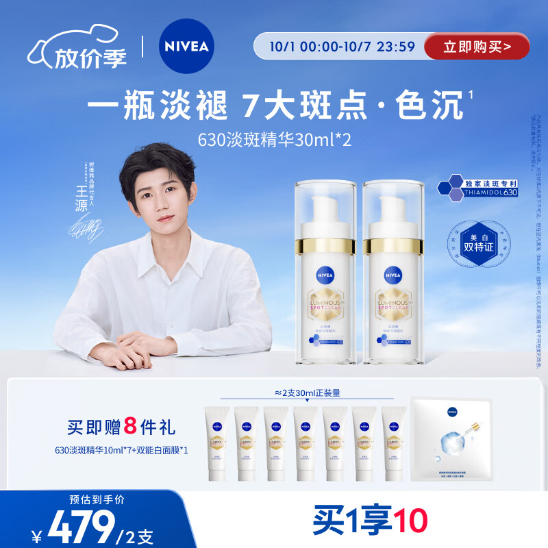 妮维雅630淡斑淡痘印特证美白精华30ml*2改善暗沉焕亮