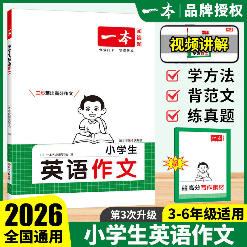 一本小学生英语作文英语语法词汇三四五六年级通用2026新小升初英语作文一本全写作技巧好词好句词汇语法美文素材积累思维导图助记英语满分作文范文零基础学英语单词词汇速记漫画图解记艾宾浩斯记忆法 小学英语作