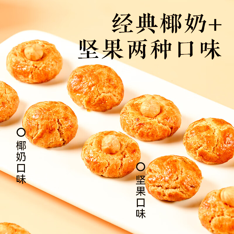 鲜达仓仓海盐黄油酥饼干零食榛子核桃酥一口酥小饼干椰蓉花生小吃下午茶 2盒【椰奶味*1+榛子味*1】 150g/盒