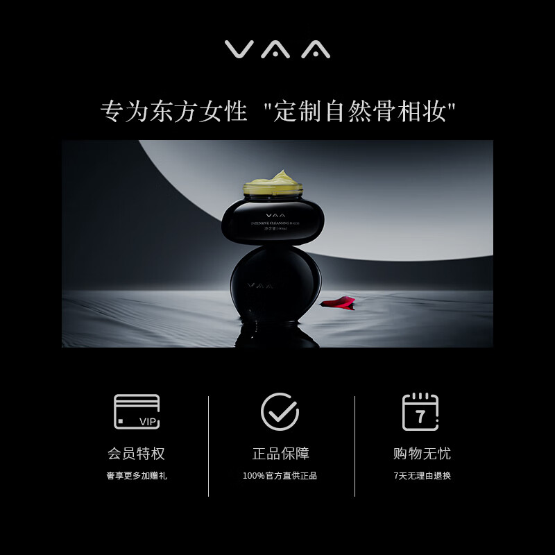 VAA高定版红山茶养肤卸妆膏温和清洁敏感肌适用送女友礼物秋冬换季 【2.0高定版】卸妆膏100ml