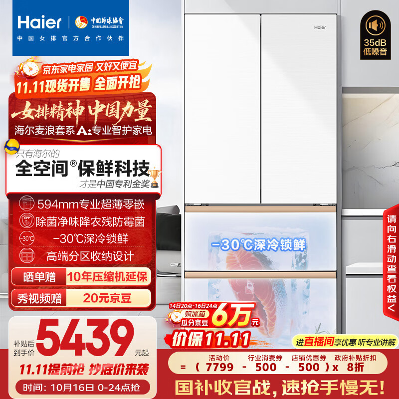 海尔（Haier）「麦浪套系」511升全空间保鲜超薄零嵌法式多门家用电冰箱BCD-511WGHFD1BWLU1国家补贴20%