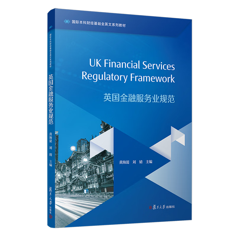 英国金融服务业规范