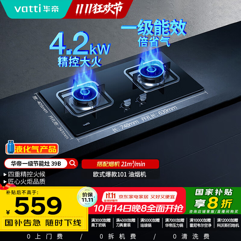 华帝（VATTI）【液化气商品】国家补贴20%燃气灶液化气家用台式嵌入式两用4.2kW大火力煤气灶双灶台灶具i10039
