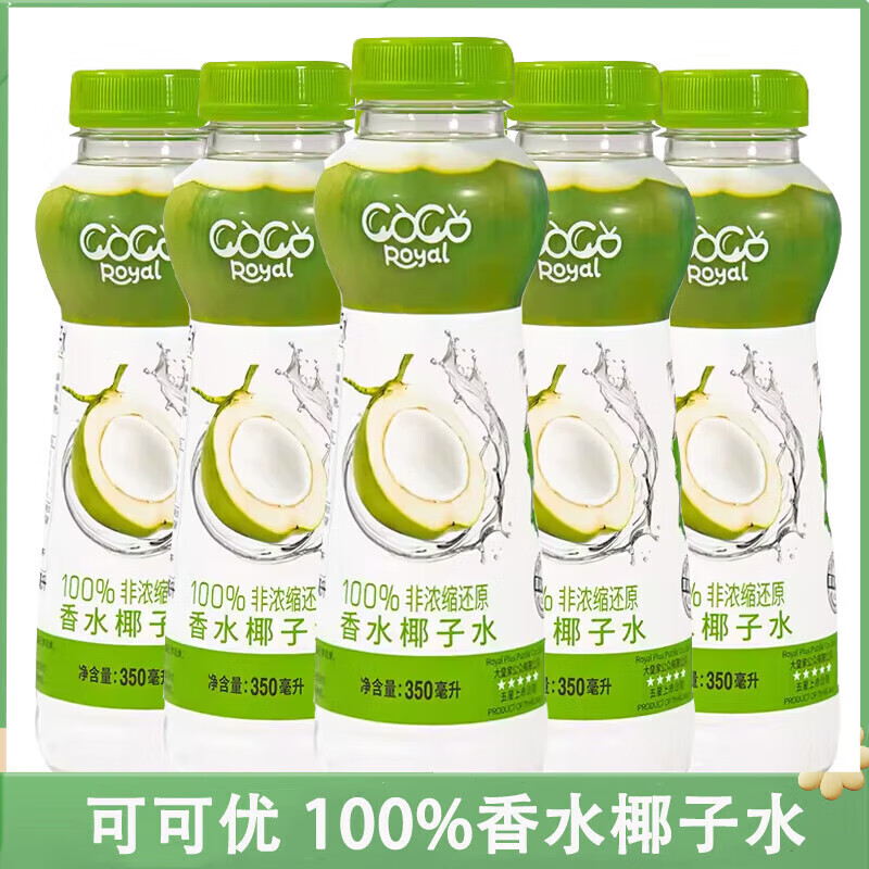 椰子水泰国进口非浓缩还原香水椰水NFC椰子水椰汁饮料 350ml*4瓶