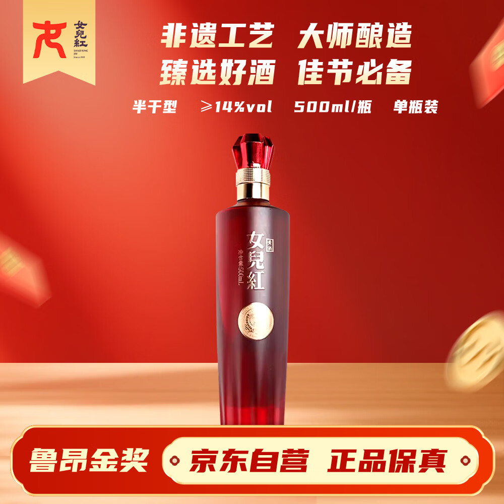 女兒红 法国鲁昂金奖酒 半干型 绍兴黄酒 500ml 单瓶装