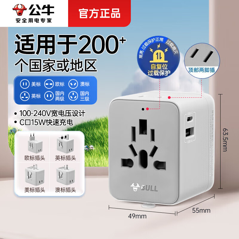 公牛（BULL）万能转换插头 多国旅行出行充电转接头插座 香港日本欧洲马来西亚英标欧标德标美标泰国越南出国用 【15W快充】USB带Type-C口L10U15灰 官方正品国际旅游通用转换器防火阻燃款质保2年