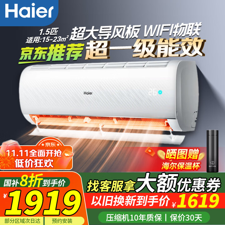 海尔空调挂机1.5匹一级能效家用壁挂式卧室空调大风量节能省电小1匹小状元 1.5匹 一级能效 【热销爆款巨省电】净畅KPA