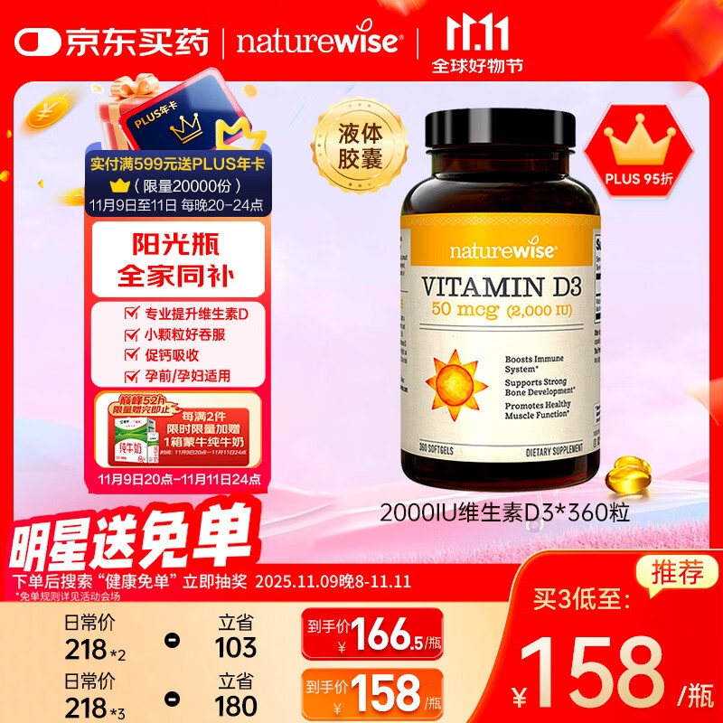 naturewise维生素D3成人2000IU阳光瓶 vd3软胶囊备孕男女青少年补钙360粒/瓶