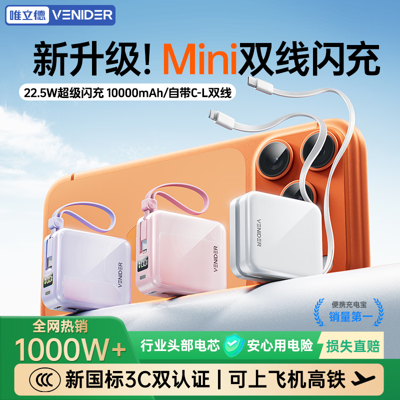VENIDER【热销1000W+丨2025年新款小方块】充电宝国家3C安全认证可上飞机高铁小巧自带双线适用于苹果华为 云朵白丨Mini自带双线10000mAh 10000毫安大容量丨最新国标3C认证丨双线闪充