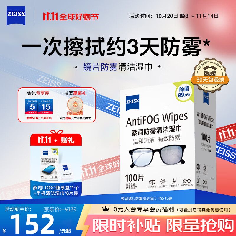 zeiss蔡司 近视眼镜滑雪镜泳镜潜水镜防起雾 眼镜防雾清洁湿巾 100片装