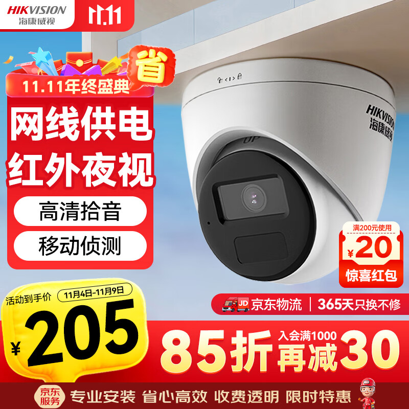HIKVISION海康威视监控摄像头200万室内外监控器拾音红外夜视可录音半球poe供电手机远程 T12HV3-IA 2.8MM