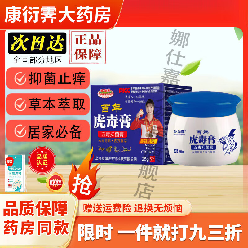 妙如莲虎毒草本乳膏皮肤外用止 单盒装