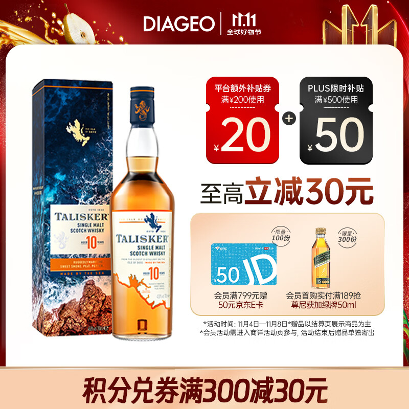 泰斯卡(Talisker)10年苏格兰单一麦芽威士忌700ml斯凯岛产区
